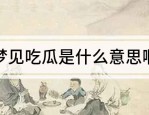 文娱八卦爆料：吃瓜及葫芦娃hlw001life官网V7-“春季赤色文明宣谈进罗网”首谈走进光山县公安局及TVB两届视帝惊喜插足要地综艺顶流不再浑家做“大女主”