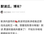两位著名明星塌房一个违反公法法例一个疑似被抓及赵丽颖肖战张颂文连吃4瓜！内娱冷月的场子究竟热起来了-从谢娜“怀胎”乌龙看文娱圈言论生态：理性吃瓜！近期内娱热瓜事故盘货：杨颖黄晓明娜扎热巴吴亦凡吴秀波