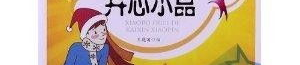 搞笑绕口令笑破肚皮,绕口令中的欢乐盛宴