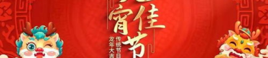 元宵节的来历,探寻元宵节的千年传承与民间传说