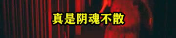 阴魂小姐姐,探寻神秘幽冥的神秘传说