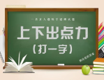 吃瓜中文网网络低俗语言 别让粗俗网语玷污中文之美