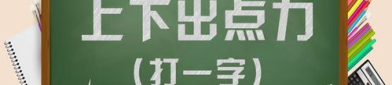 身在树荫中打一字,树荫下寻得清凉意