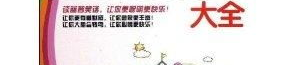 小学生趣味笑话故事大全,小学生幽默笑话集锦