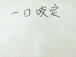可爱q版萌图,q版萌图可爱魅力大解析