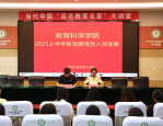 教育科学学院举行2025上半年新发展党员重温入党誓词大会