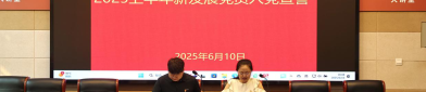 教育科学学院举行2025上半年新发展党员重温入党誓词大会